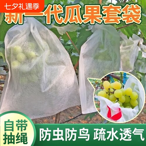 葡萄袋无纺布水果套袋防
