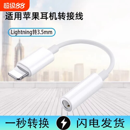 适用于苹果耳机转接线7/8p/x/xs/11pr音频线typec接口15/16/17系列转换器头12二合一13手机转接器线3.5mm文枝