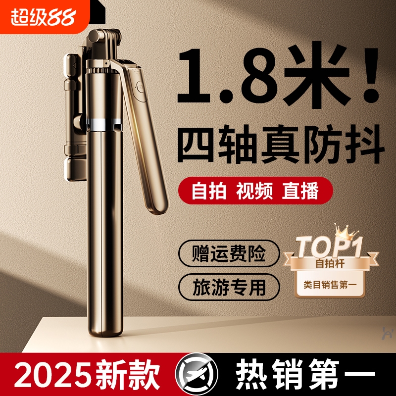 太绝了！2025新款四轴防抖自拍杆