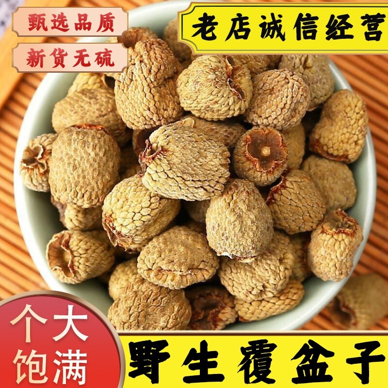 覆盆子中药材正品官方旗舰店野生干鲜果野生泡水棚桑葚茶复盆子盘