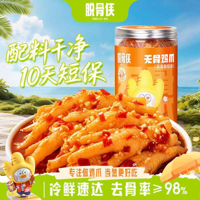 脱骨侠酸辣柠檬无骨鸡爪900g去骨凤爪小吃休闲食品年货鸡脚筋泡椒