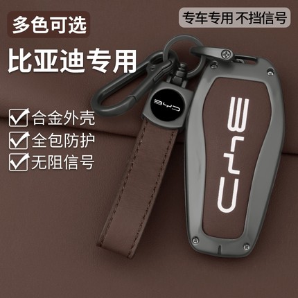 比亚迪汉钥匙套秦plusdmi宋pro海豚元唐ev海豹06海鸥07驱逐舰05扣