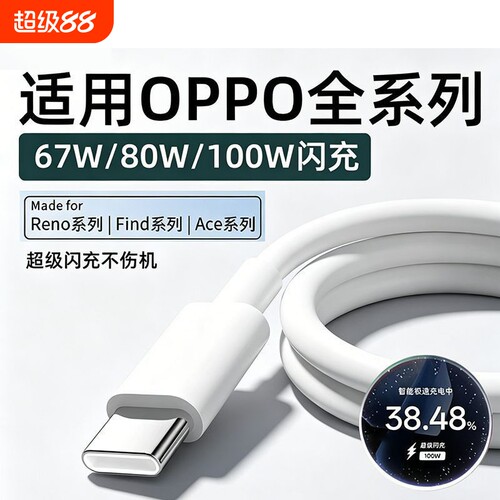 快冲冲80W超级闪充充电线适用OPPO真我R17/Reno6/8/9手机K7xFindX9X8proX7冲typec快充65W数据线100w器tpyec