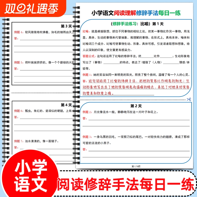 小学语文阅读理解修辞手法每日一练含答案