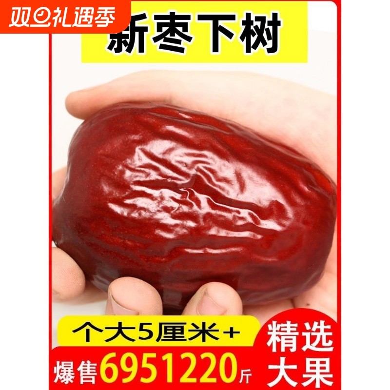 新疆红枣特级和田大枣年货特产特大红枣子无核礼盒西域打豆浆优质