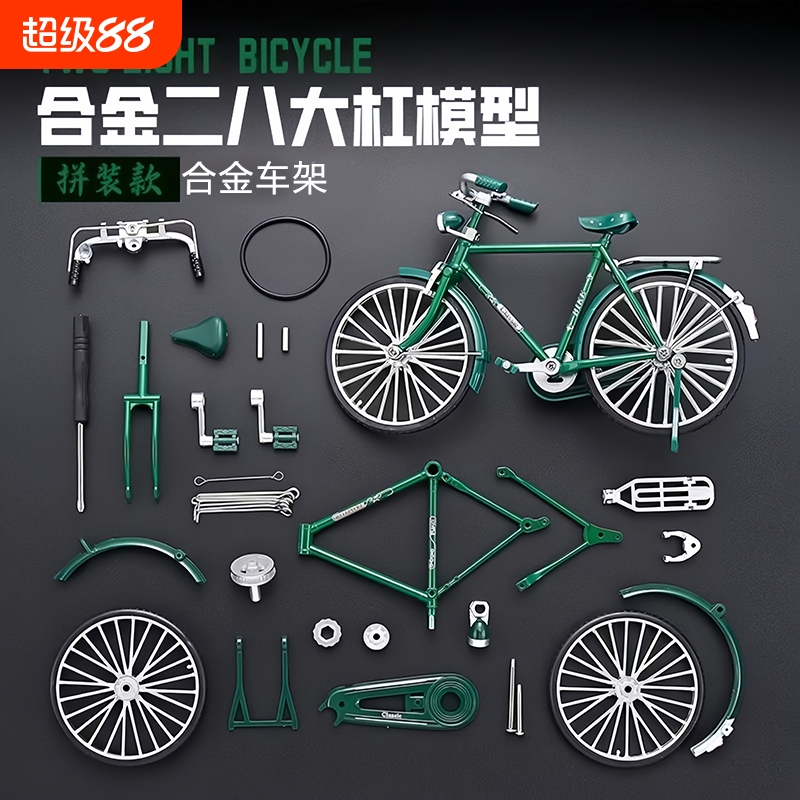 DIY拼装自行车邮政二八大杠自行车合金自行模型玩具模型摆件车模