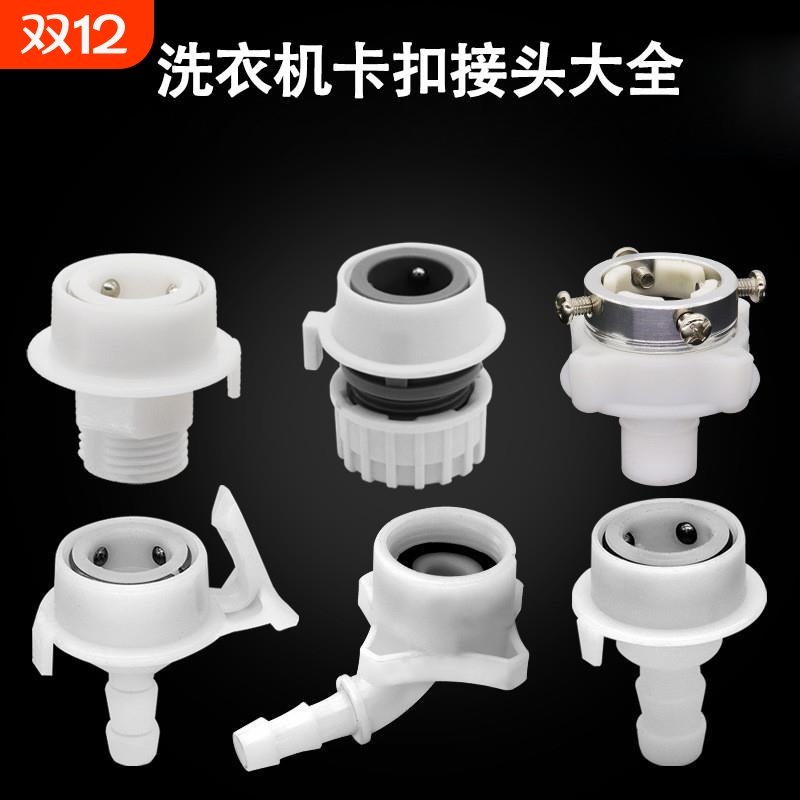 洗衣机专用进水水龙头卡扣接头洗车水枪接头快速直插通水接头