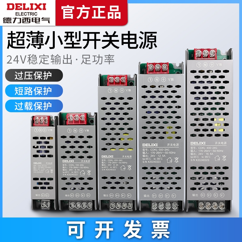 【德力西旗舰】开关电源24V12V