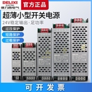 德力西超薄长条220V转24V12V线形大功率变压器24伏转直流开关电源