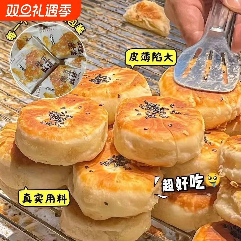 正宗绿豆酥饼老式手工潮汕特产板栗传统休闲茶点零食糕点小吃好吃