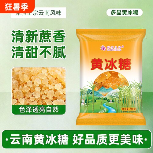云南正宗小粒黄冰糖老冰糖罐装