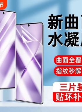 适用iQOO13/12手机膜11/10/9/8/7Neo10/9Spro+/6se/5s/3水凝膜Z10X/Turbopro+/z8x/z7i/z6/z5/z3防爆U5e/u3膜