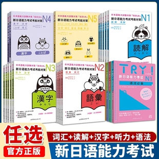 新日语能力考试JLPT考前对策N1N2N3N4N5词汇读解汉字听力语法模拟考试可搭日语入门自学新版标准日本语中级上下册红蓝宝书真题详解