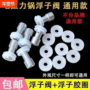 通用电压力锅高压锅浮子阀胶圈止开阀安全阀密封圈配件煲上盖阀门