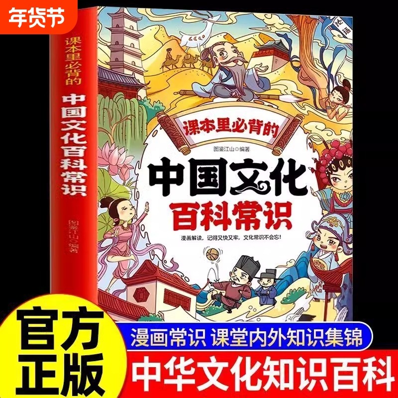 【抖音同款】中国文化百科常识课本里必背的知识百科全书正版漫画版中华文化1000问 初中小学生文学常识一千问汇总课外兴趣读物,书籍/杂志/报纸,儿童文学,淘宝优惠券,粉丝福利购,淘宝优惠卷