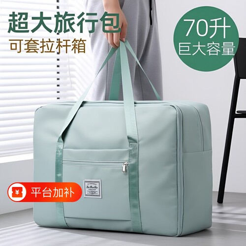大号牛津布旅行包|超6.6万次加购