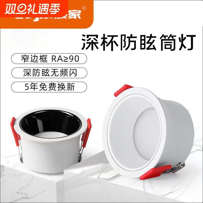 led嵌入式筒灯孔灯深杯防眩家用客厅过道天花灯75mm开孔店铺商