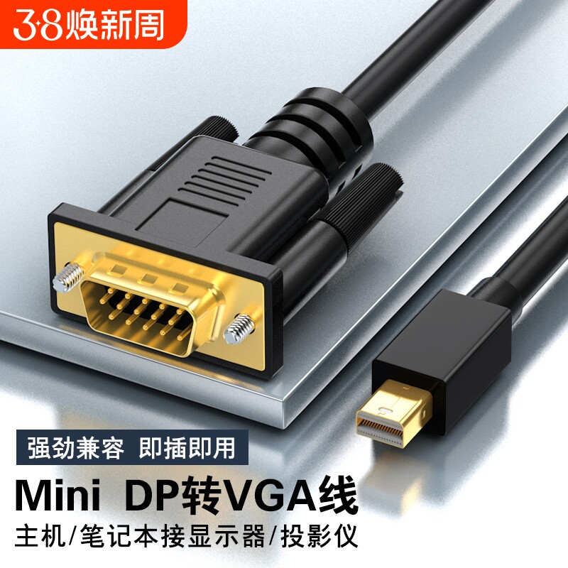 miniDP转VGA转换器高清迷你雷电接口转接头适用微软苹果Mac笔记本电脑接显示器投影仪连接电视