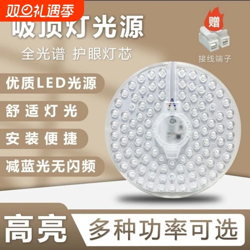 led吸顶灯替换芯改装卧室圆形磁吸式模组节能灯家用简约易安装