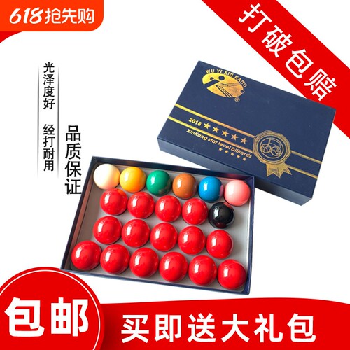 新康台球子树脂斯诺克水晶球国产英式直径5.25台球5.72中式107