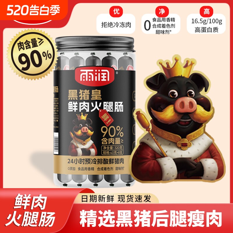 雨润黑猪皇火腿肠320g零食方便面泡面搭档香肠煎烤肠优级好吃早餐