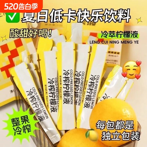 冷榨浓缩柠檬汁饮料|千人加购