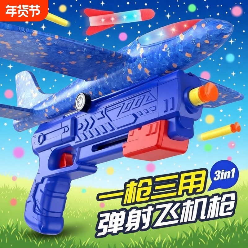 弹射泡沫飞机发射枪男孩男童户外运动手抛小孩儿童玩具发光小朋友
