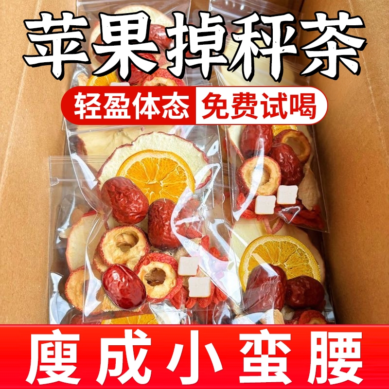 苹果山楂茶官方旗舰店正品陈皮红枣枸杞包组合女生泡水喝刮油养生