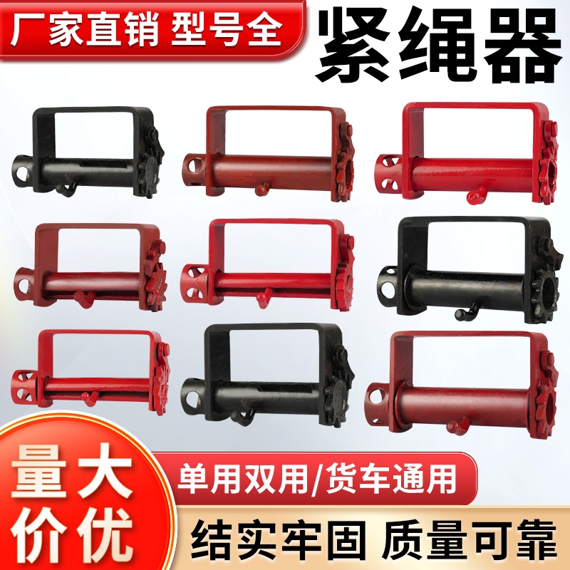 【品质优选】加厚货车紧绳收紧器