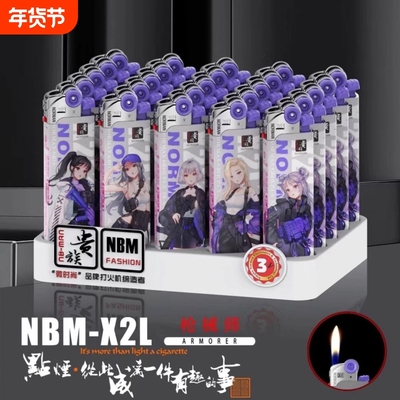 诺曼贵族明火砂轮打火机高颜值创意网红国潮爆款个性商超批发火机