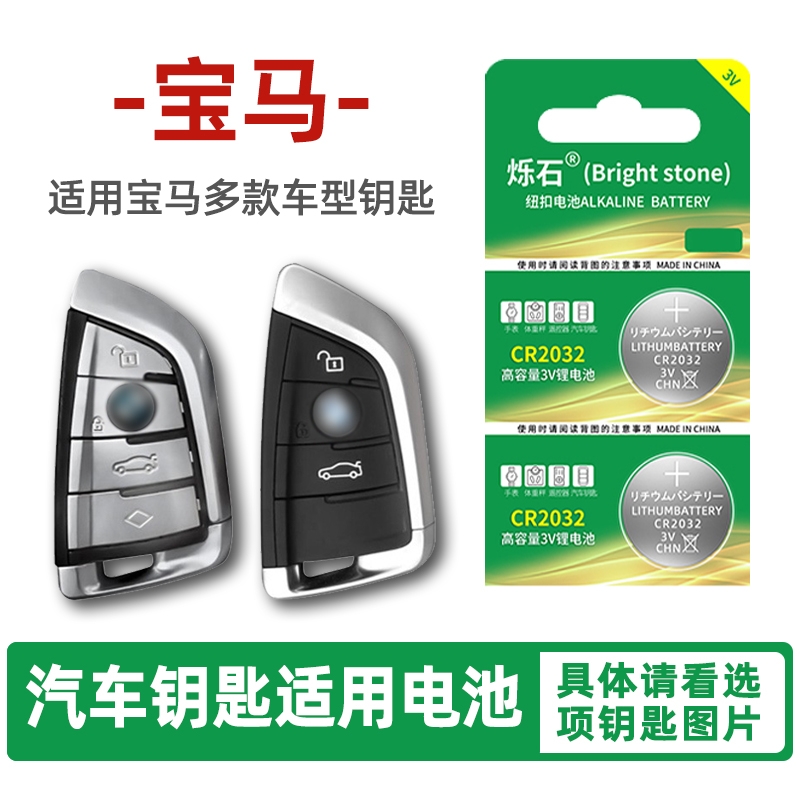 适用宝马多款车型汽车钥匙电池