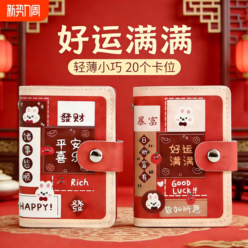 好运满满可爱卡包女小巧超薄小巧2026新款银行卡夹证件收纳卡套男