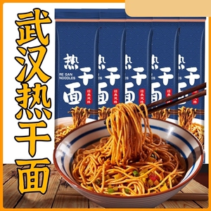 武汉风味热干面湖北特产碱水面面条挂面方便速食品干拌面早餐宵夜