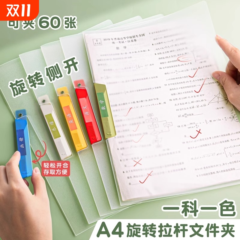A4旋转拉杆夹文件夹试卷收纳袋透明插页初中生专用资料夹小学生活科目固定侧开考试