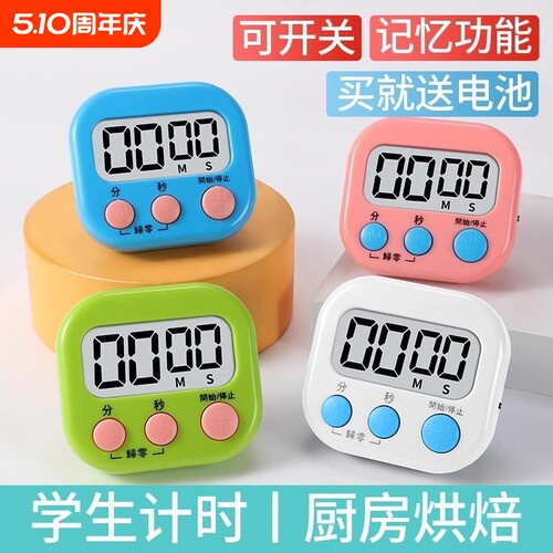 厨房定时器计时器提醒器学生自律学习闹钟两用儿童时间管理秒表倒