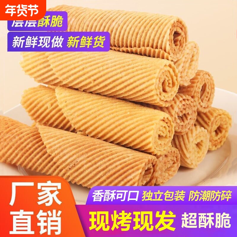 手工鸡蛋卷童年怀旧鸡蛋酥传统零食小吃独立包装休闲.老式养胃