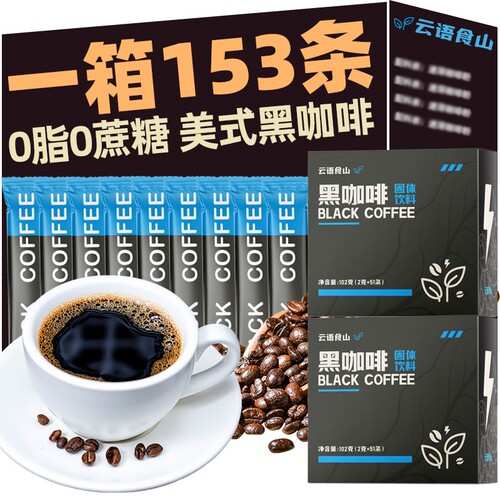 0脂黑咖啡速溶粉|157人收藏
