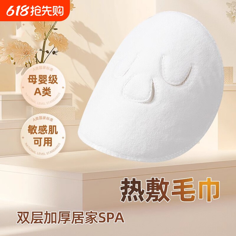 敷脸毛巾脸面部清洁热敷冷敷家用美容保湿面罩加厚蒸脸补水面膜巾