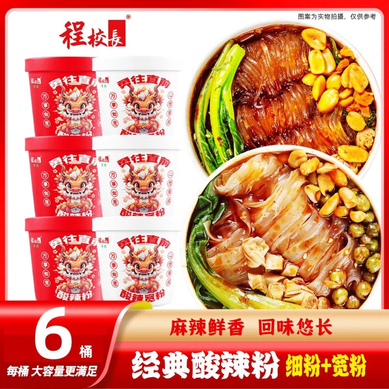 酸辣粉旗舰店6大桶装宽粉红薯粉清真食品粉丝速食懒人夜宵