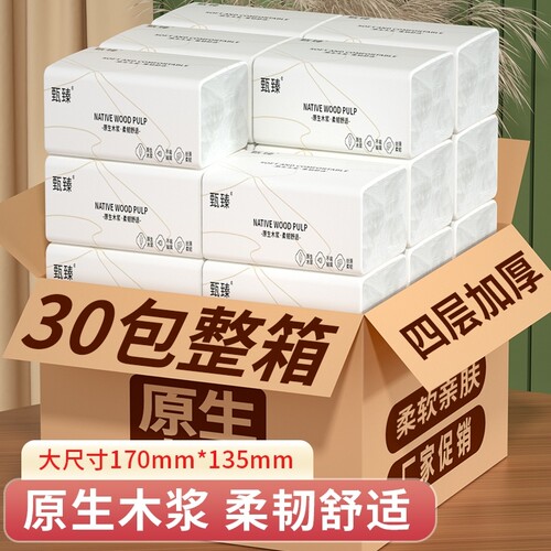 30包抽纸巾卫生纸囤货装