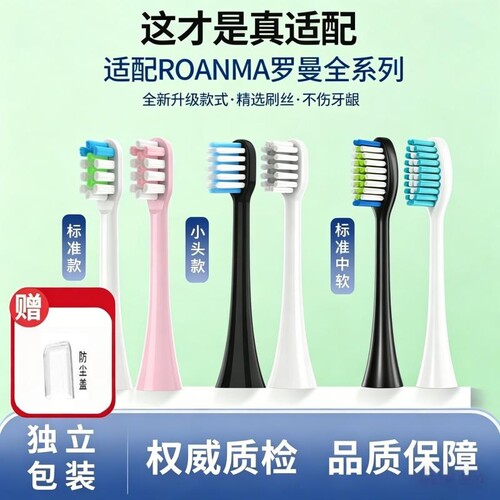 适配ROAMAN罗曼电动牙刷头标准T10T3T5T6T7T20小头替换头