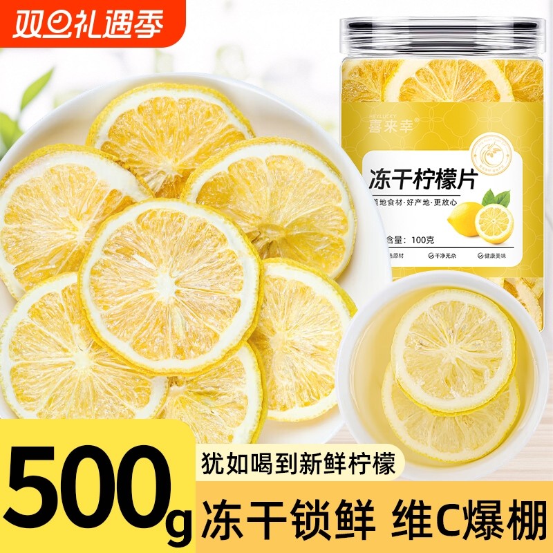 冻干柠檬片泡水喝干花蛋糕装饰维C即食水果茶泡茶瓶装烘焙专用