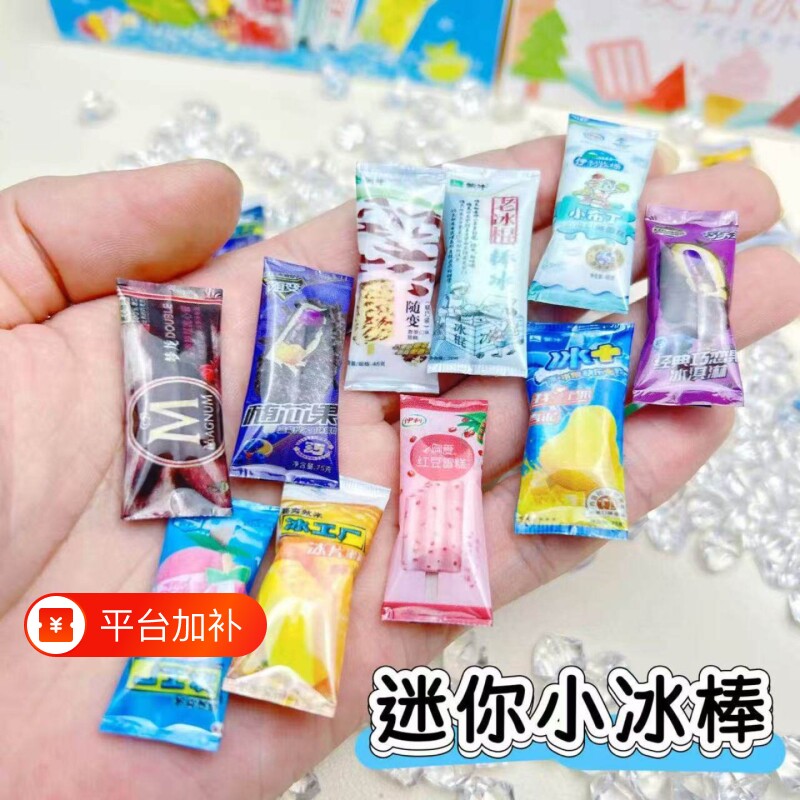 微缩雪糕模型儿童小雪糕迷你玩具冰箱盲盒冰棒冰糕冰棍女孩冰淇淋