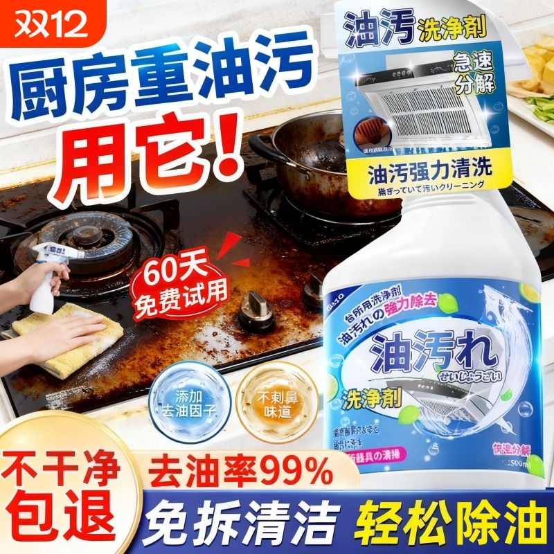 油污净除油剂除垢厨房去重油污净油烟机强力清洁剂正品去油污去污