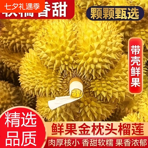 泰国金枕榴莲核小皮薄甜蜜香糯