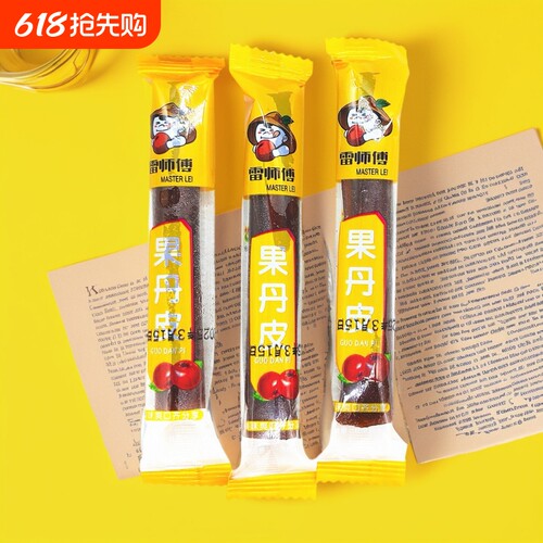 年货小吃山楂制品果丹皮开胃休闲解馋独立包装儿童零食健康分享
