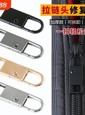 万能金属拉链头可拆卸替换头子书包外套衣服包包鞋子通用拉锁头