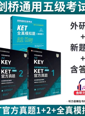 新题型备考2025年剑桥通用五级考试 KET官方真题1+2含答案解析 A2 Key 剑桥精讲精练KET新版考试ket真题集KET全真模拟题A2Key
