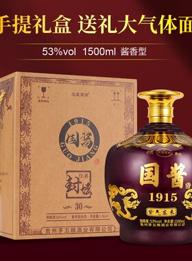 迎星高照国酱1915紫气东来53度酱香白酒1500ml大坛礼盒装酒业封坛
