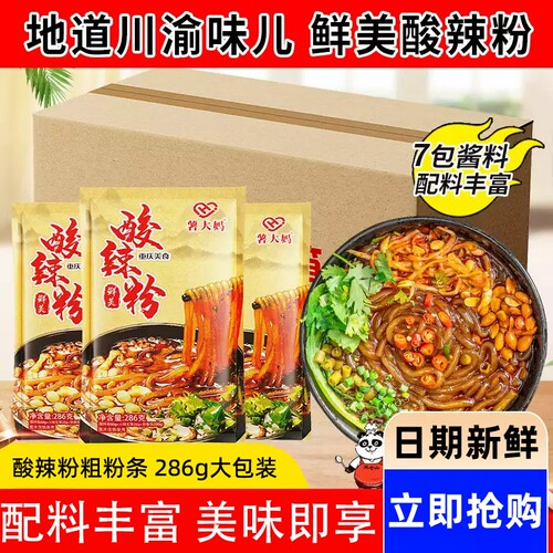 薯大妈正宗重庆酸辣粉286g袋装粗粉条美味红薯速食夜宵米粉大料包